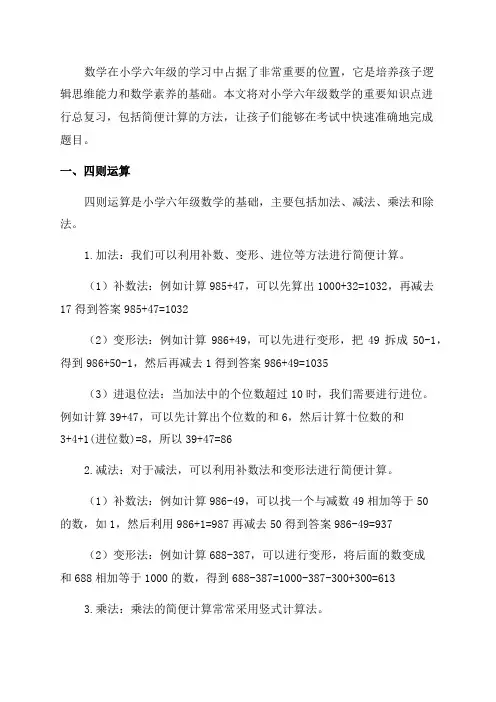 小学六年级数学总复习简便计算