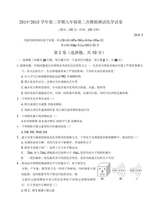 2015年中考二模化学试题及答案