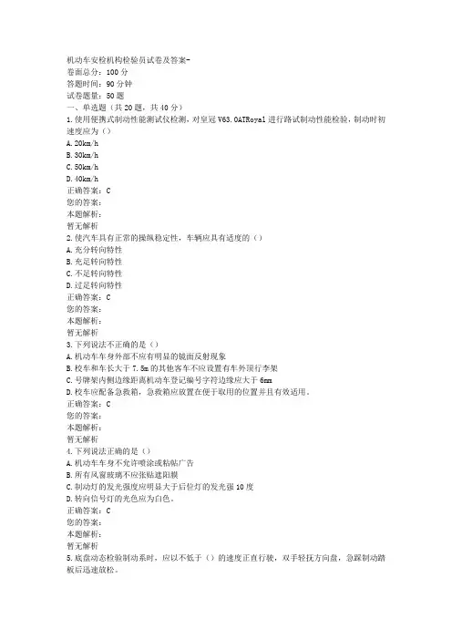 机动车安检机构检验员试卷及答案