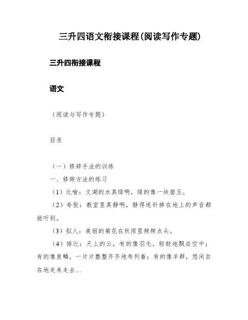 三升四语文衔接课程(阅读写作专题)