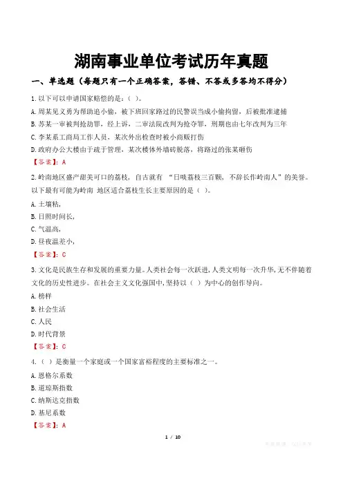 湖南事业单位考试历年真题