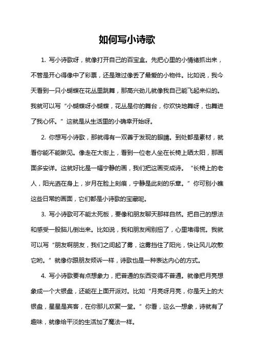 如何写小诗歌