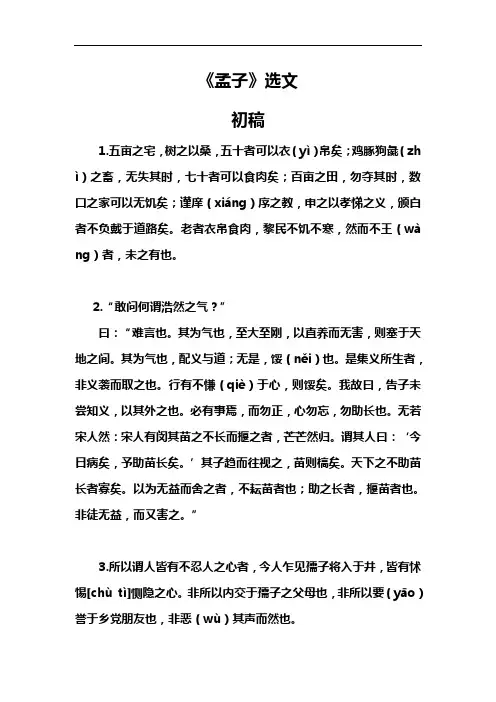 汶上县小学国学经典诵读六上——《孟子》选文(已校对)