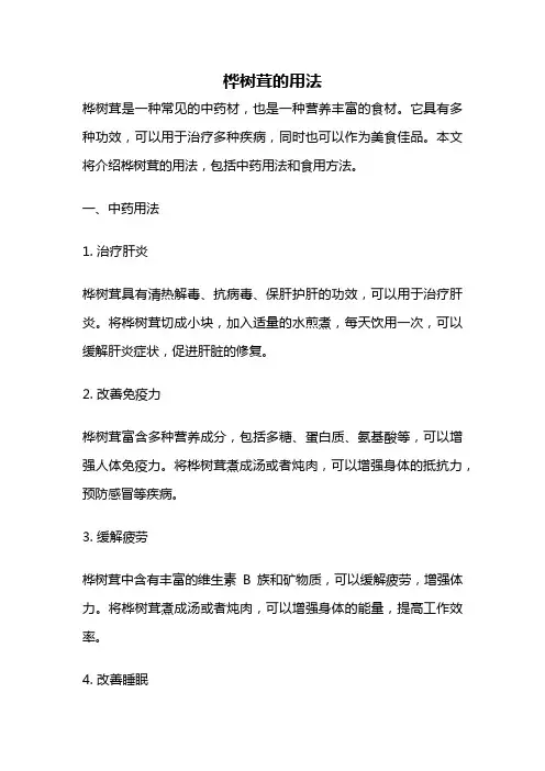 桦树茸的用法
