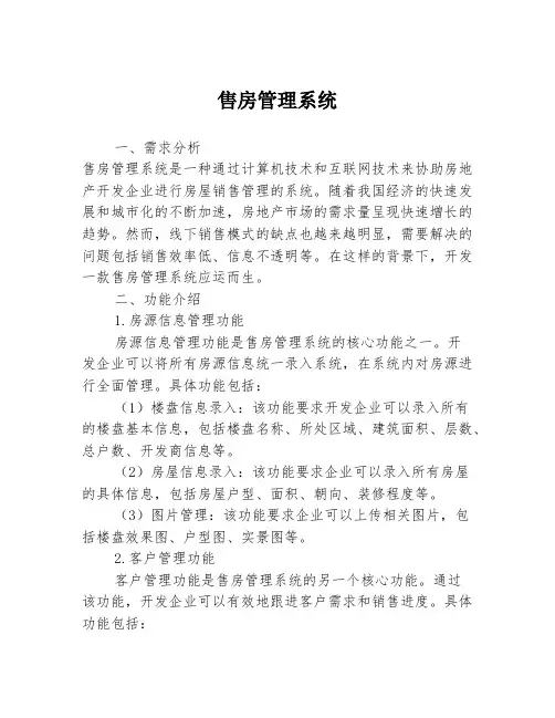 售房管理系统