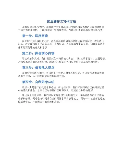 读后感作文写作方法