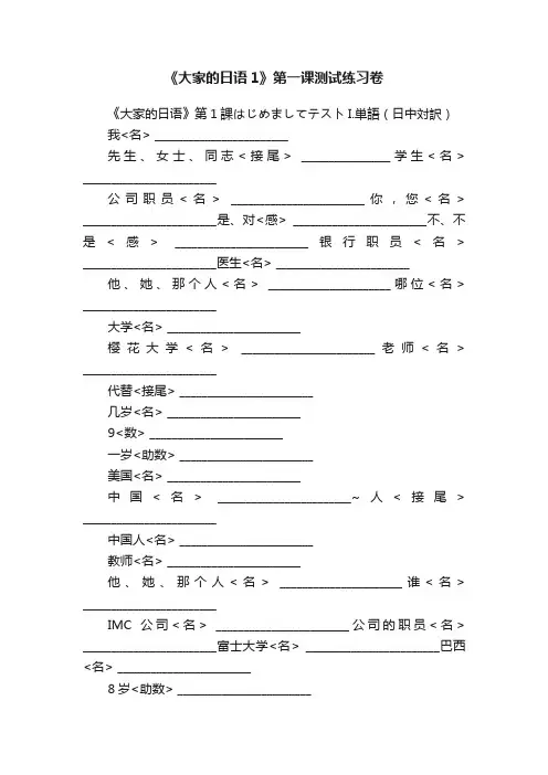 《大家的日语1》第一课测试练习卷