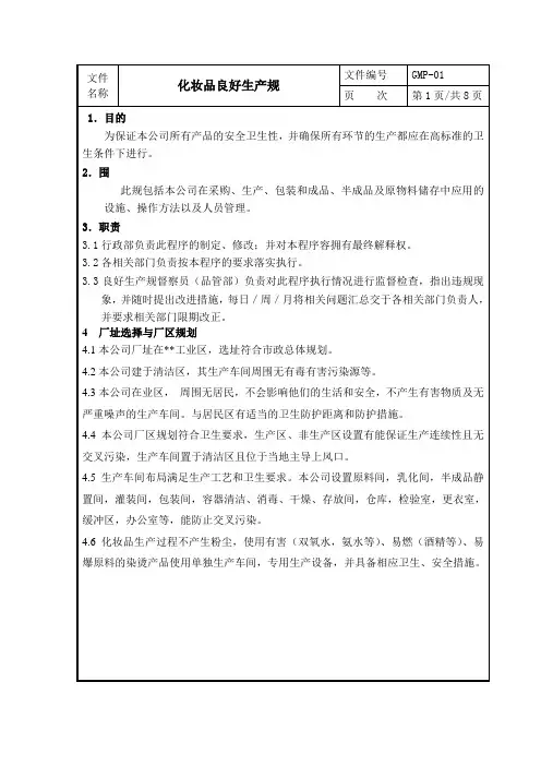 化妆品良好生产规范标准