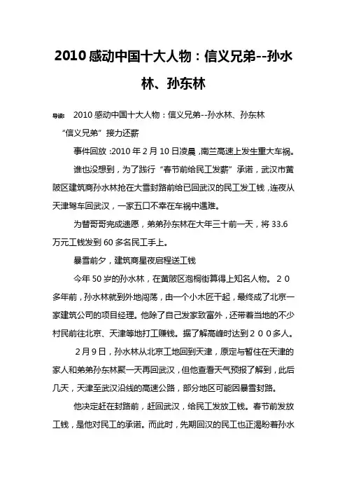2010感动中国十大人物：信义兄弟--孙水林、孙东林