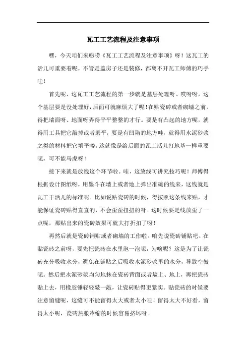 瓦工工艺流程及注意事项
