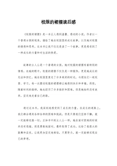 校服的裙摆读后感