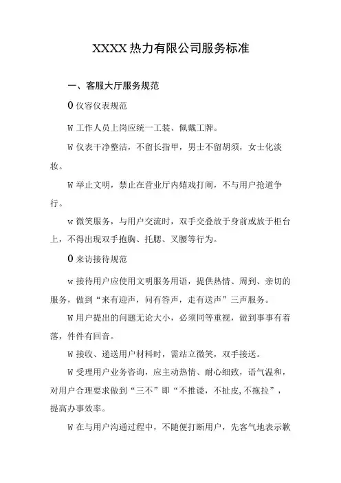 热力有限公司服务标准(1)