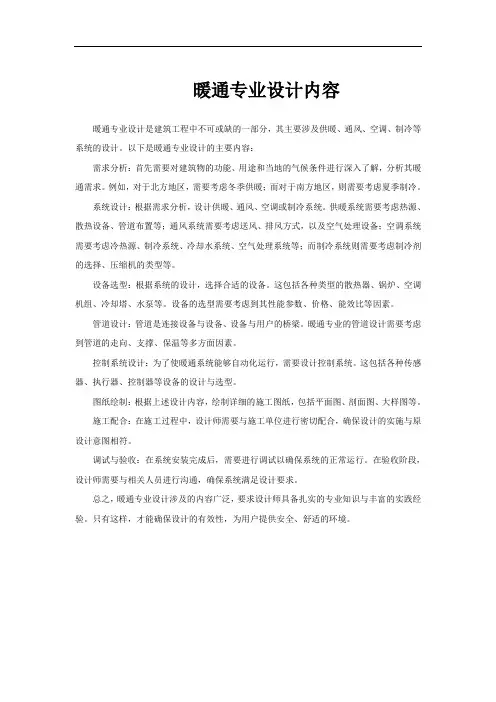 暖通专业设计内容