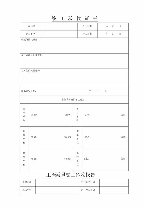 污水处理厂工程验收表格模板格