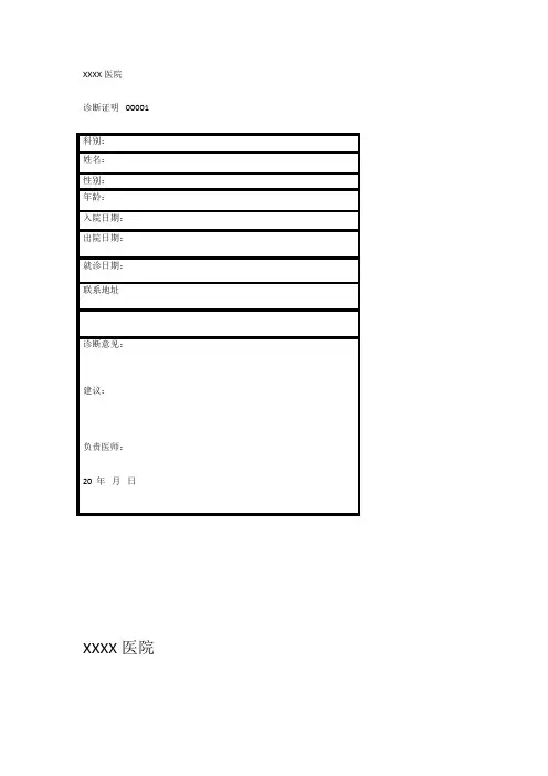 医院诊断证明书模板 3
