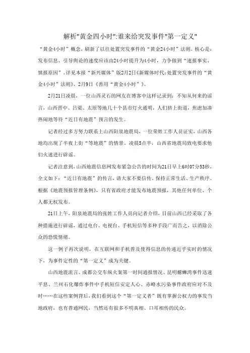 解析“黄金四小时”