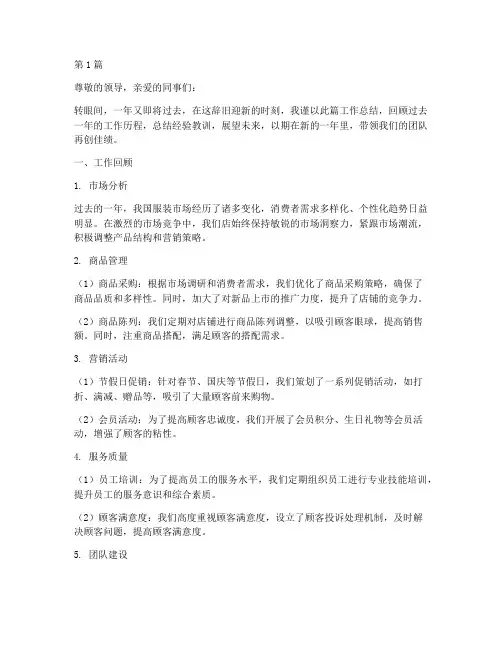 服装店长年底工作总结(3篇)