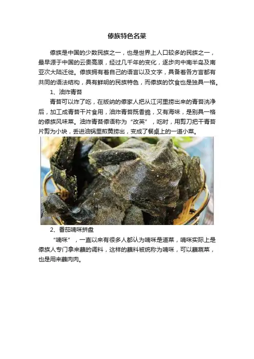 傣族特色名菜
