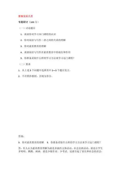 国开电大阅读与写作(1)形考任务三参考答案