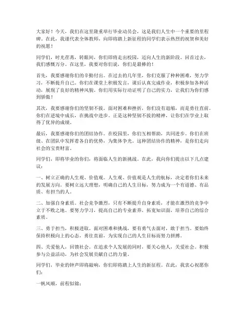 毕业动员会教师发言稿