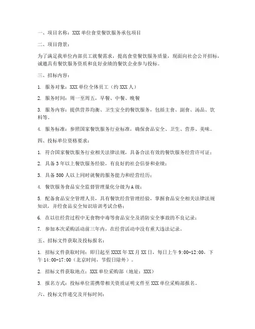 餐饮招标书