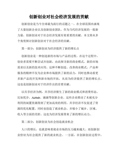 创新创业对社会经济发展的贡献