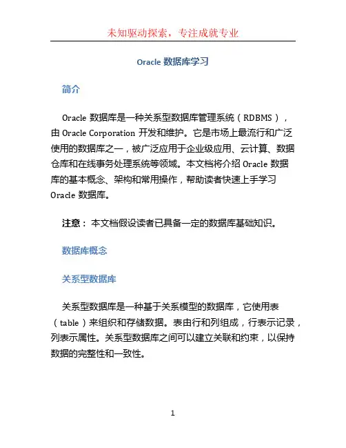 oracle数据库学习