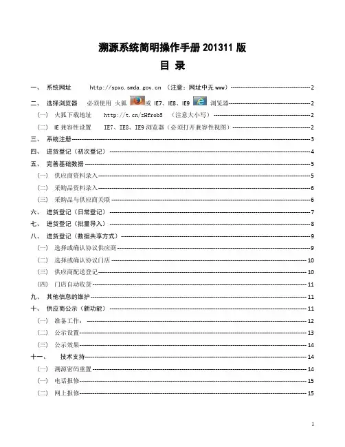 溯源系统简明操作手册