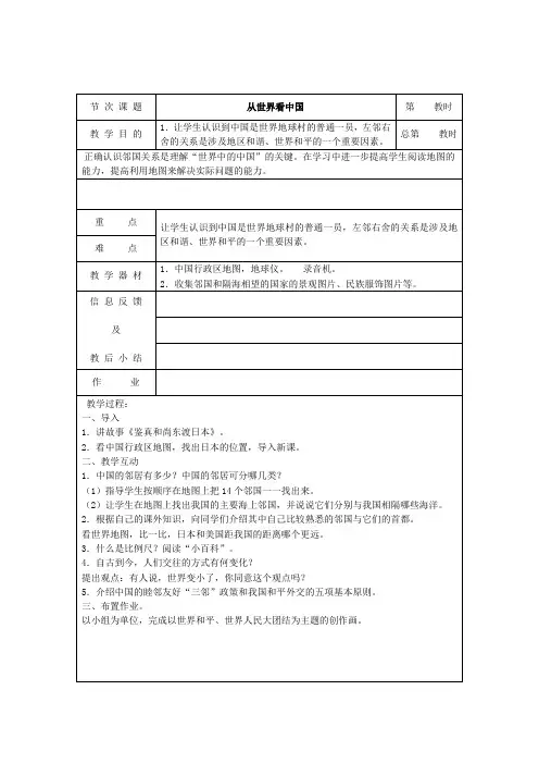 从世界看中国 教案