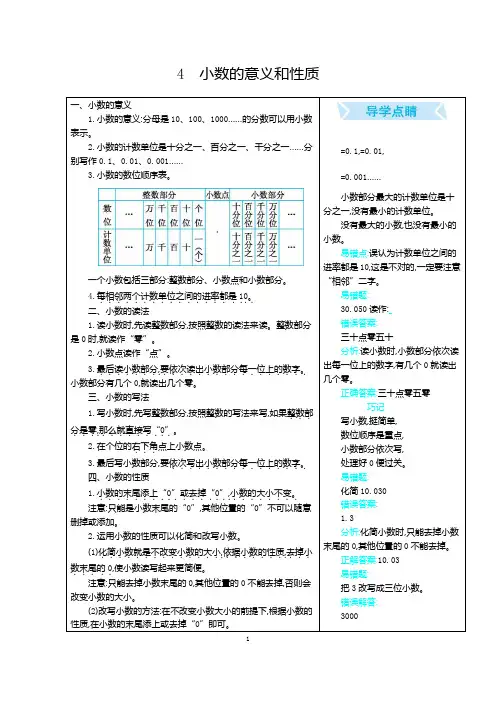 人教版四年级下册数学单元知识点归纳4小数的意义和性质