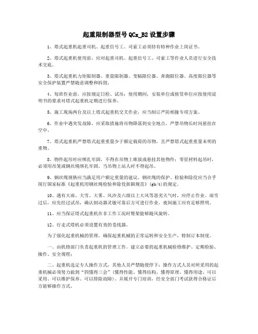 起重限制器型号QCx_B2设置步骤