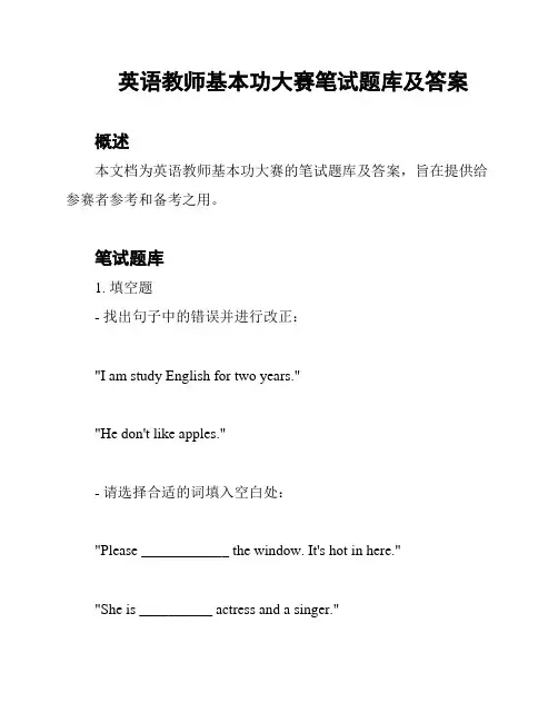 英语教师基本功大赛笔试题库及答案