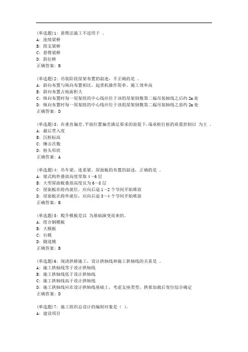 东大20秋学期《土木工程施工(一)》在线平时作业3