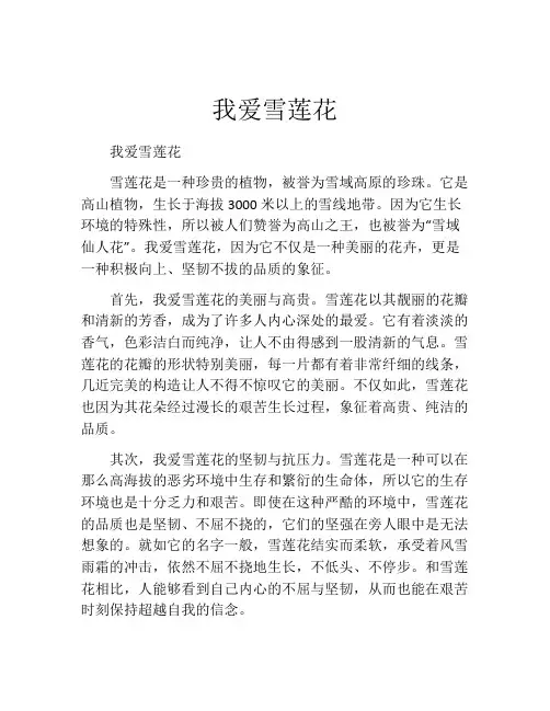 我爱雪莲花