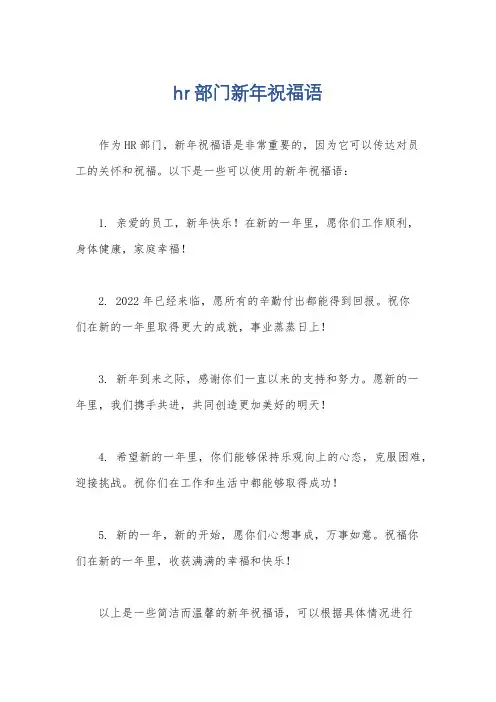 hr部门新年祝福语
