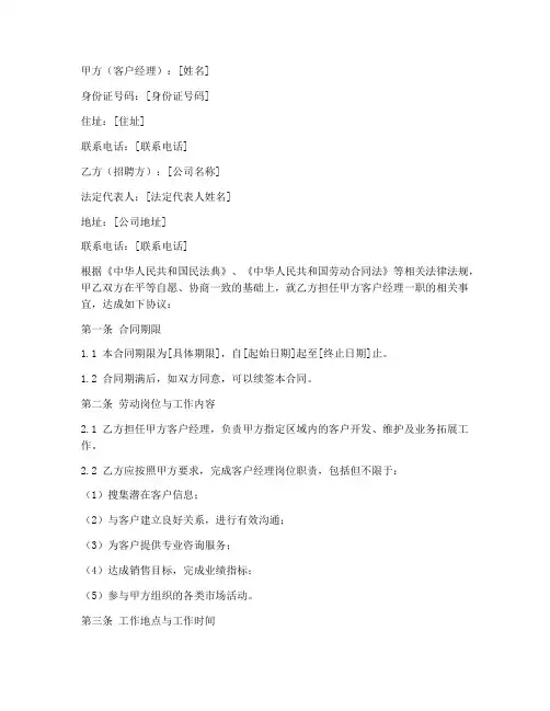 客户经理劳务合同范本