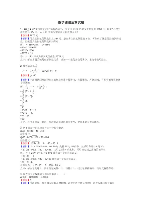 数学四则运算试题
