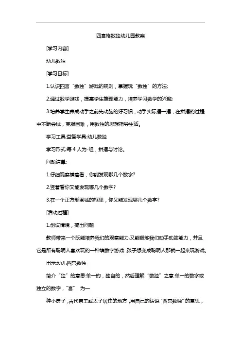 四宫格数独幼儿园教案