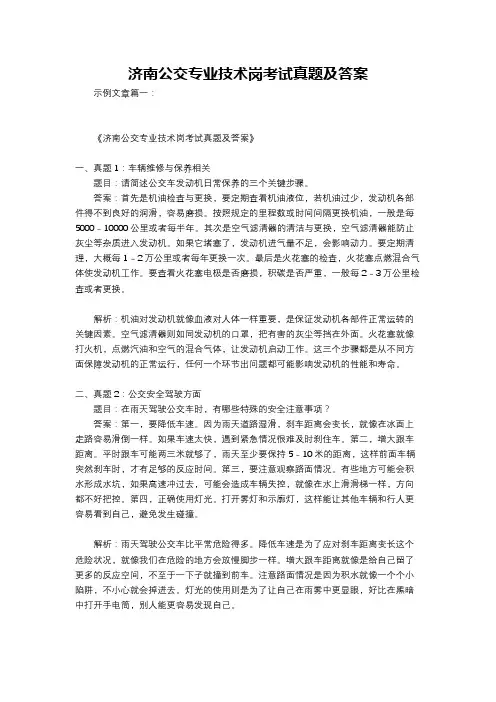 济南公交专业技术岗考试真题及答案