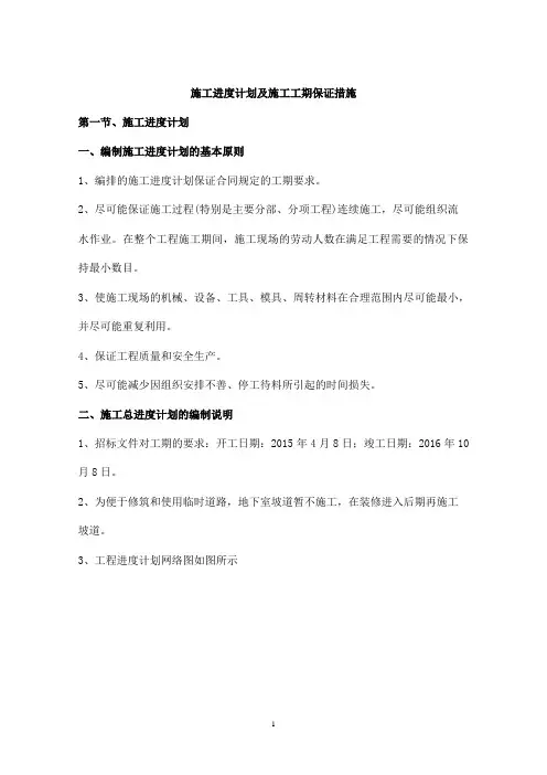 施工进度计划及施工工期保证措施