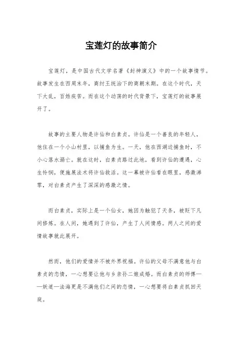 宝莲灯的故事简介