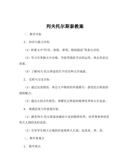 列夫托尔斯泰教案