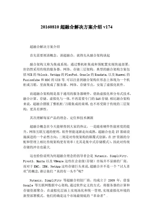 超融合解决方案介绍