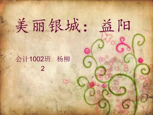 介绍自己家乡PPT课件