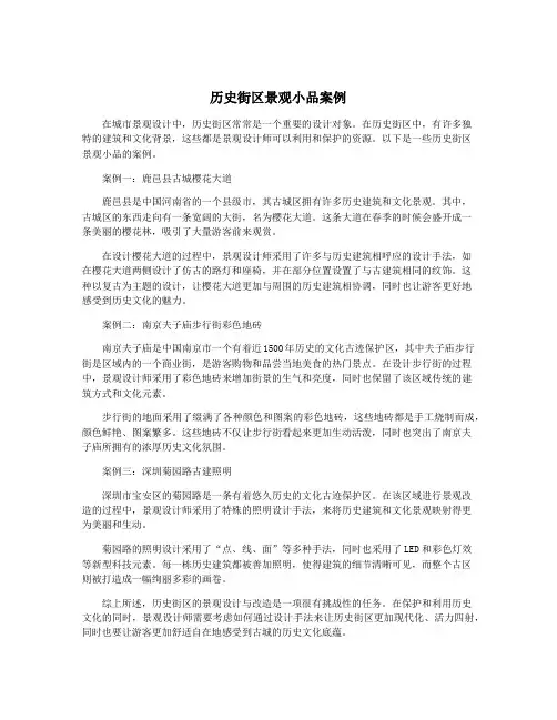 历史街区景观小品案例