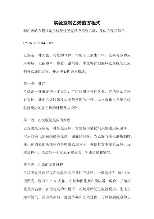 实验室制乙烯的方程式