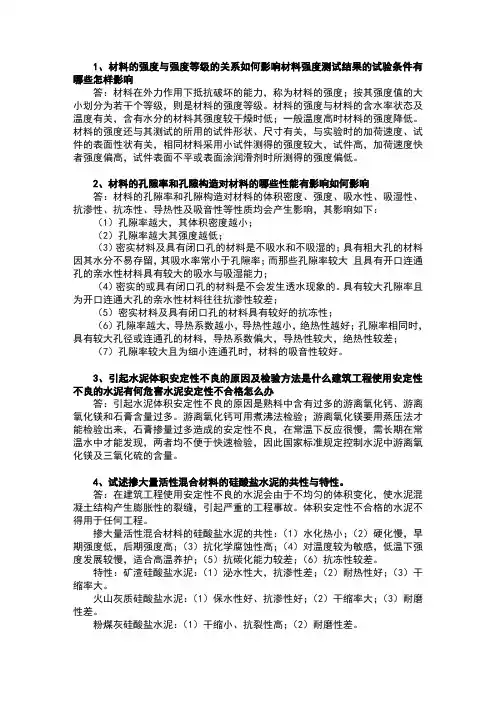 土木工程材料简答题