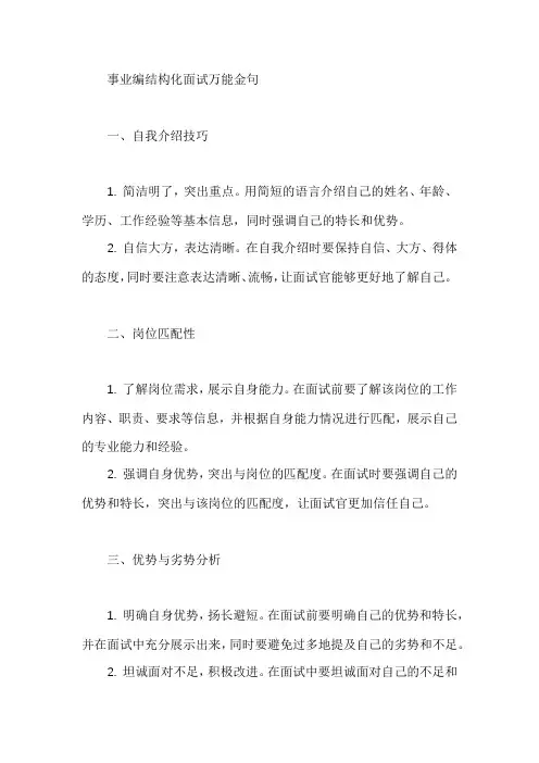 事业编结构化面试万能金句