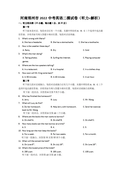 河南郑州市2022中考英语二模试卷(听力+解析)