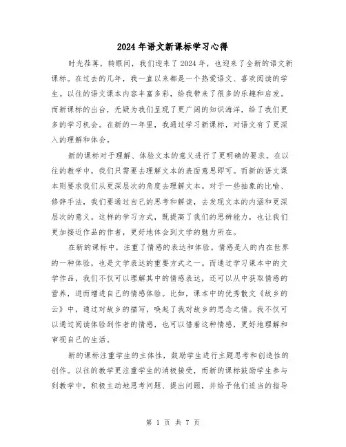 2024年语文新课标学习心得(3篇)